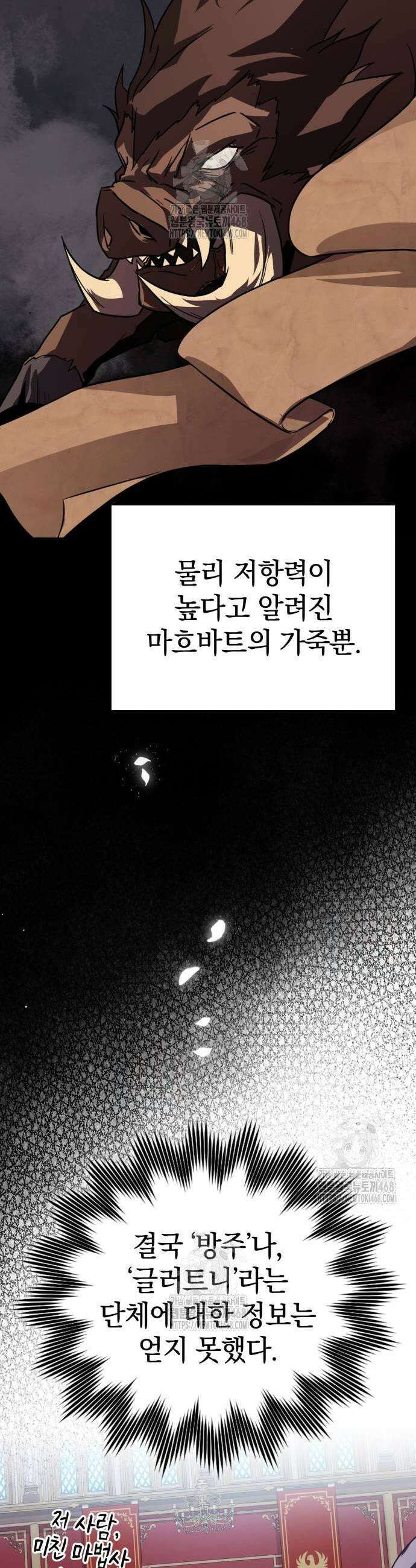 한계 찢는 천재마법사 17화 7