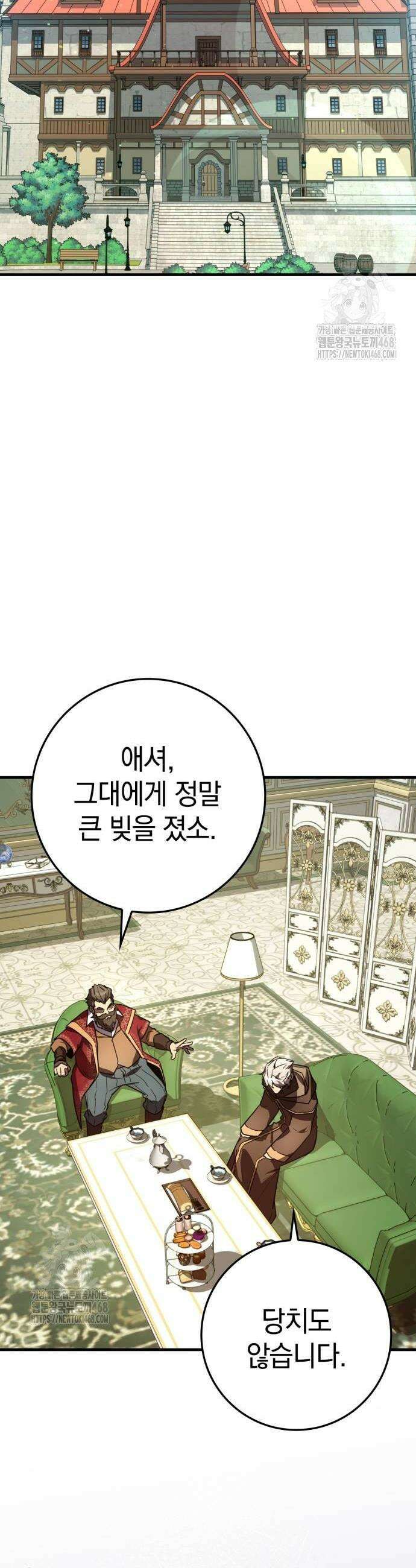 한계 찢는 천재마법사 17화 10