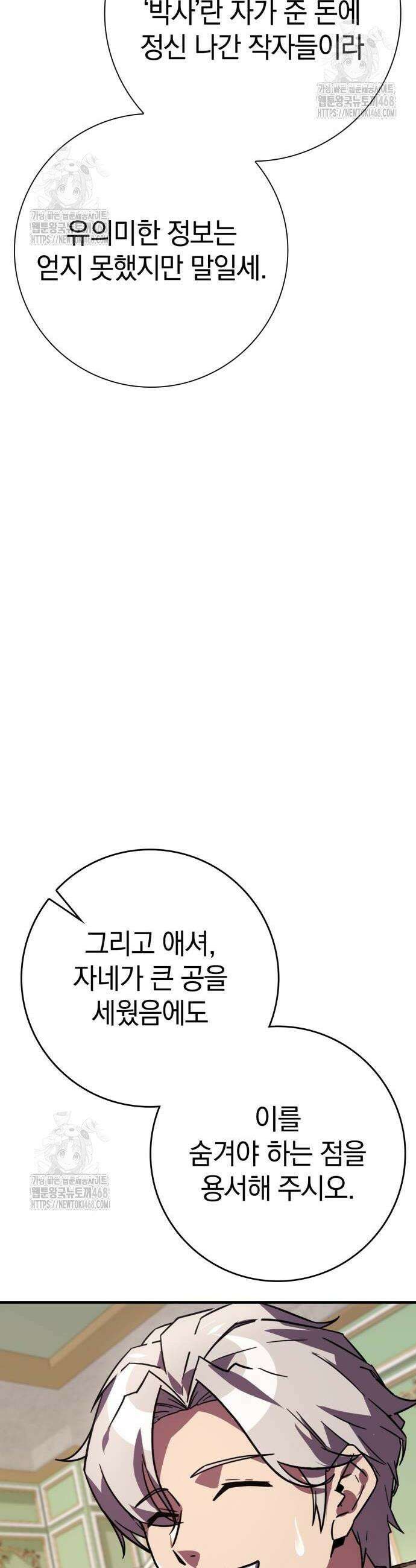 한계 찢는 천재마법사 17화 12