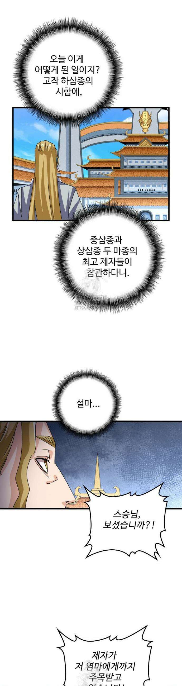 마황의 귀환 543화 2
