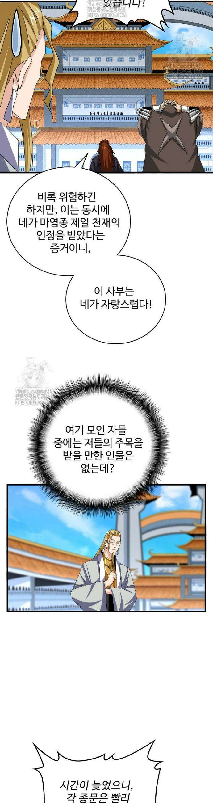 마황의 귀환 543화 3