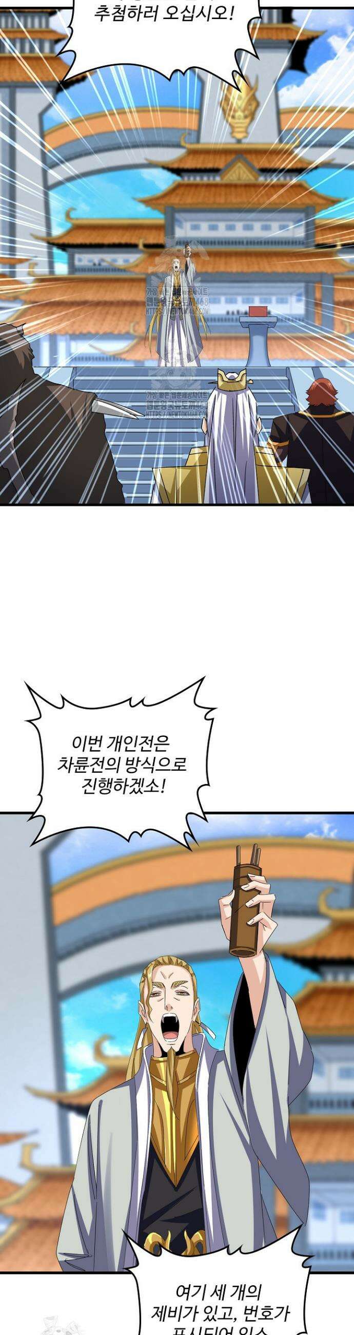 마황의 귀환 543화 4