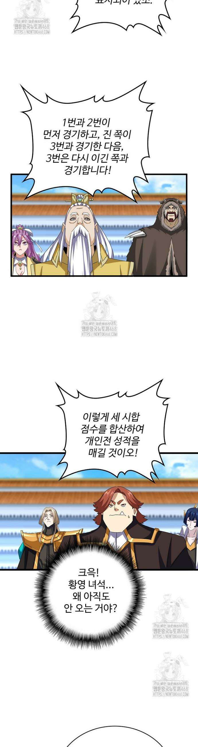 마황의 귀환 543화 5
