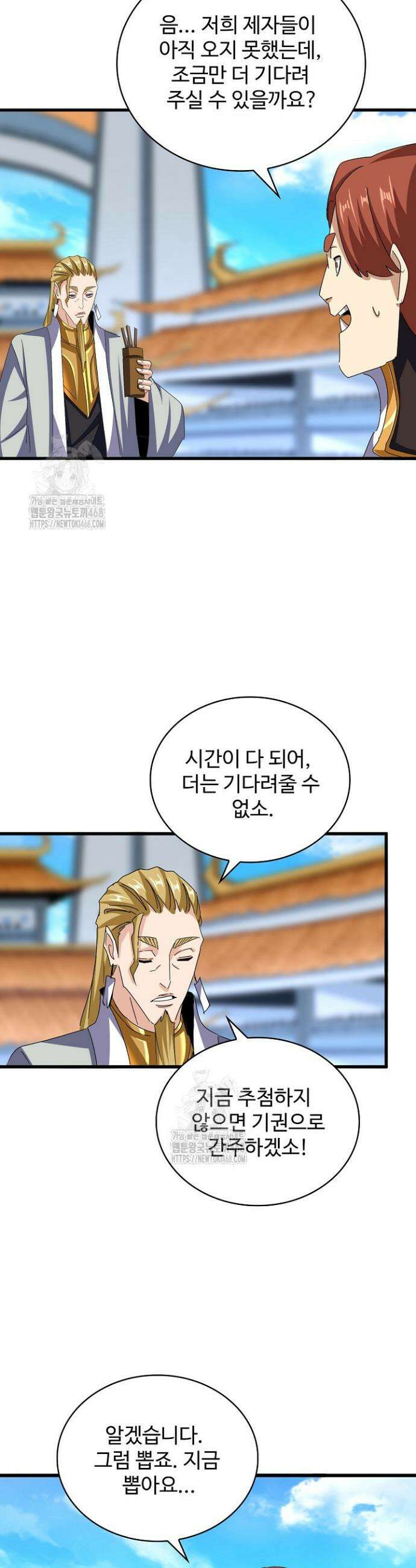 마황의 귀환 543화 6