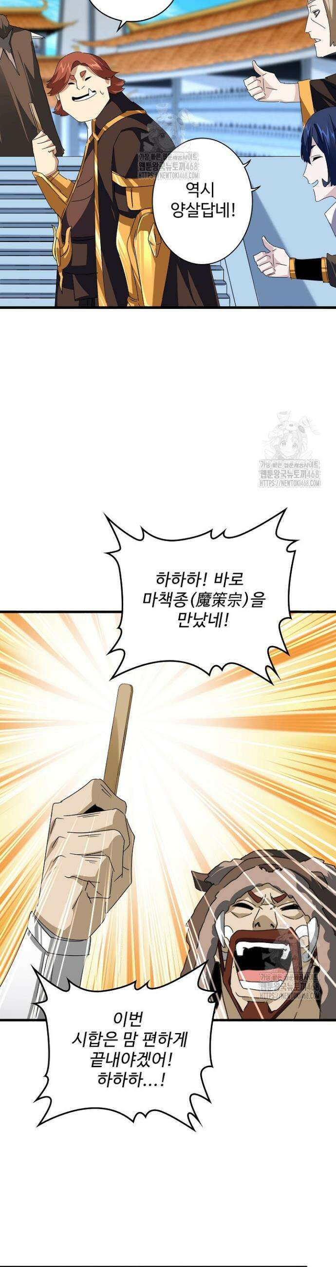 마황의 귀환 543화 10
