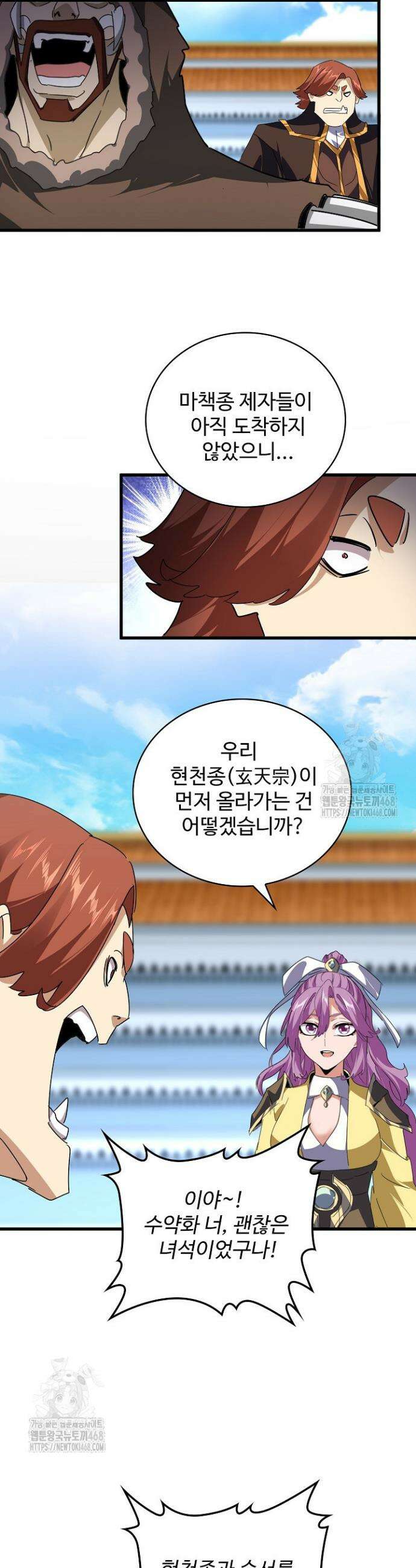 마황의 귀환 543화 11
