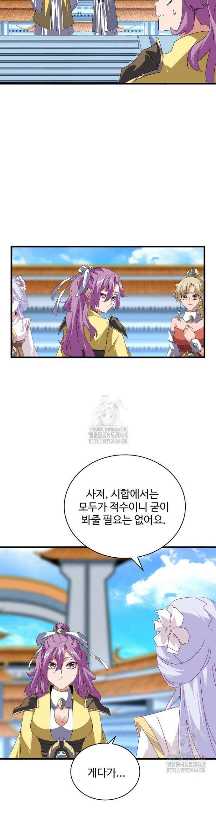 마황의 귀환 543화 13