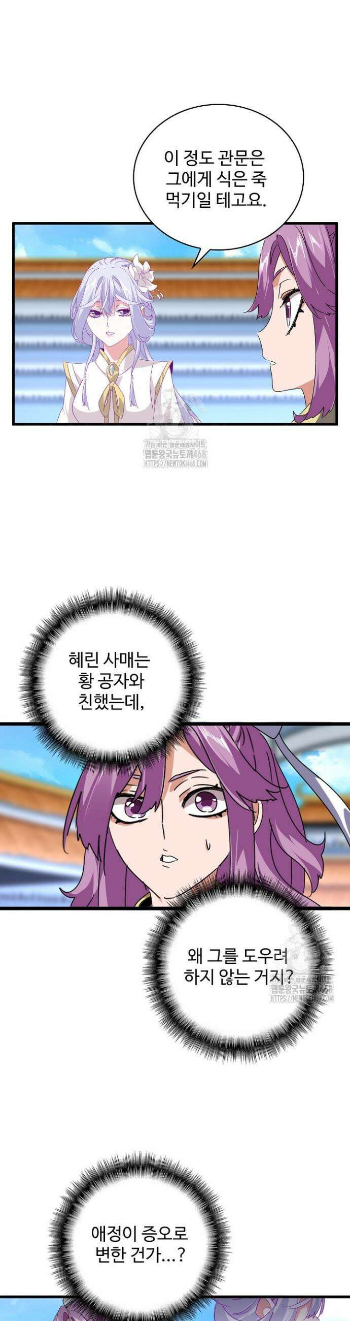 마황의 귀환 543화 14