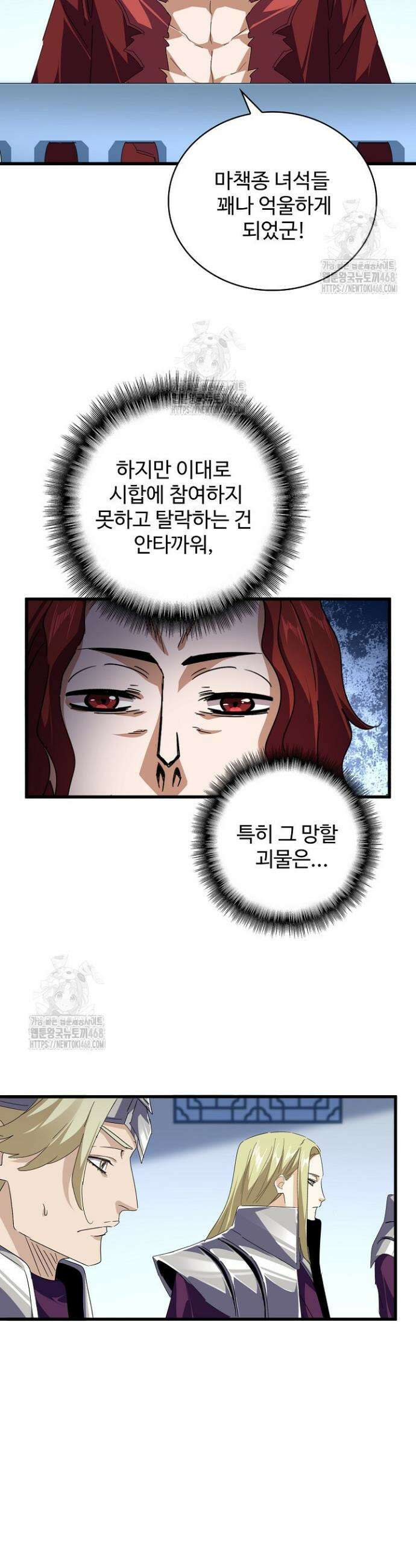 마황의 귀환 543화 17