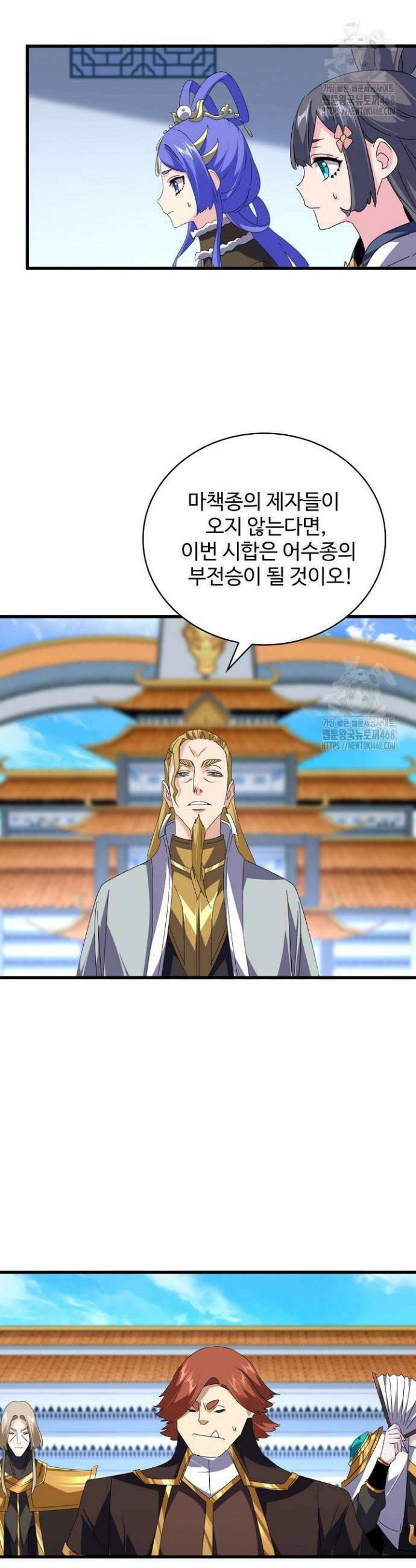 마황의 귀환 543화 18