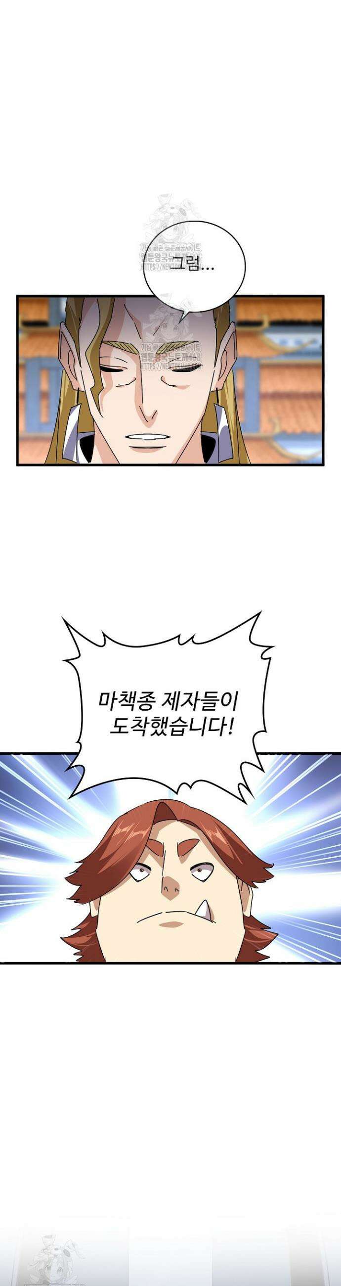 마황의 귀환 543화 19