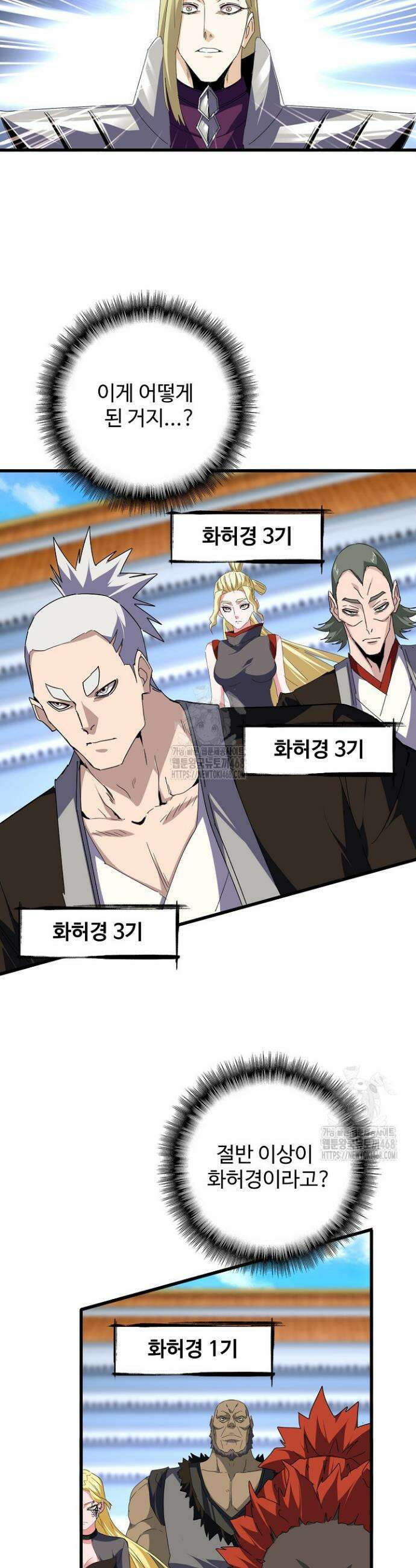 마황의 귀환 543화 23