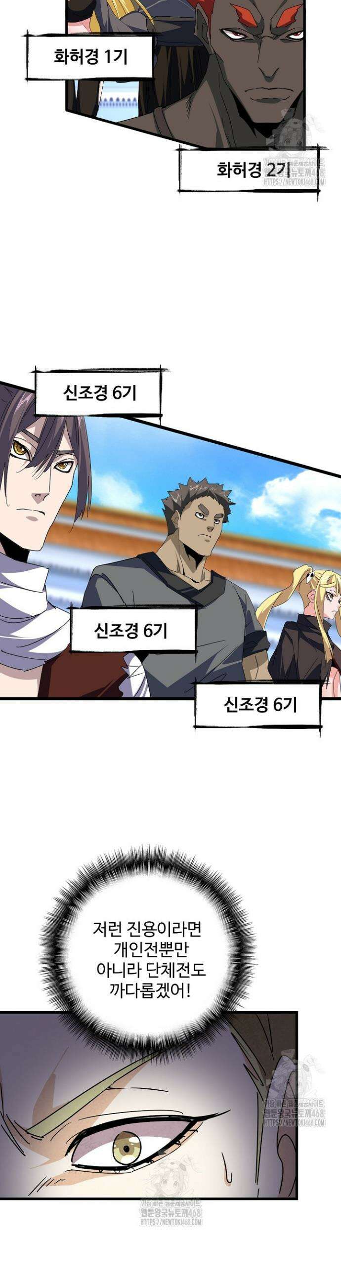 마황의 귀환 543화 24