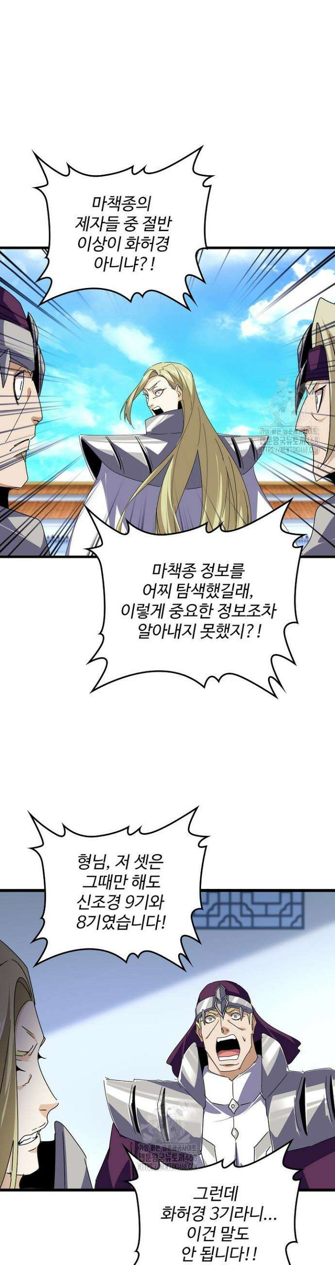 마황의 귀환 543화 25