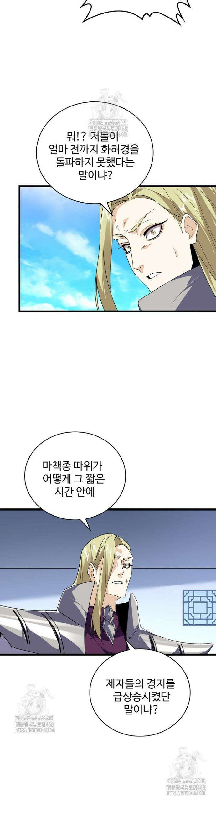 마황의 귀환 543화 26