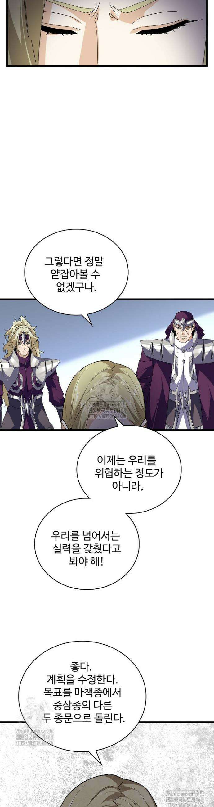 마황의 귀환 543화 28