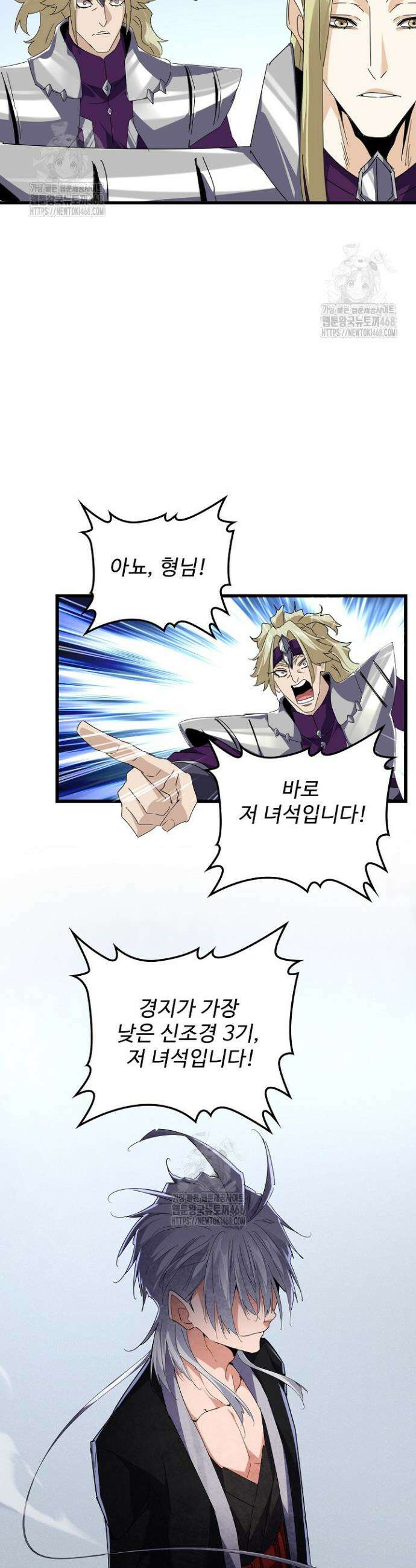 마황의 귀환 543화 30