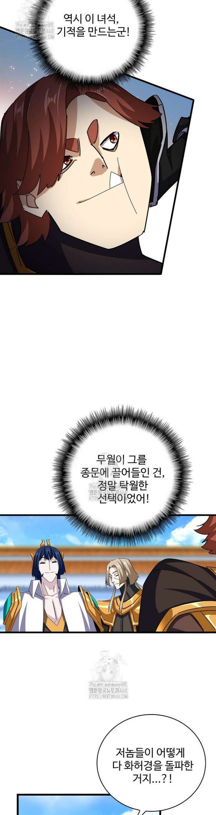 마황의 귀환 543화 33