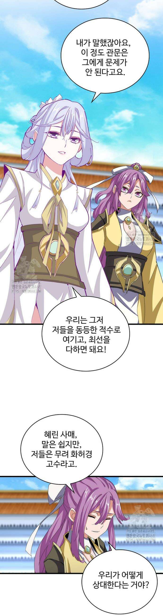 마황의 귀환 543화 35