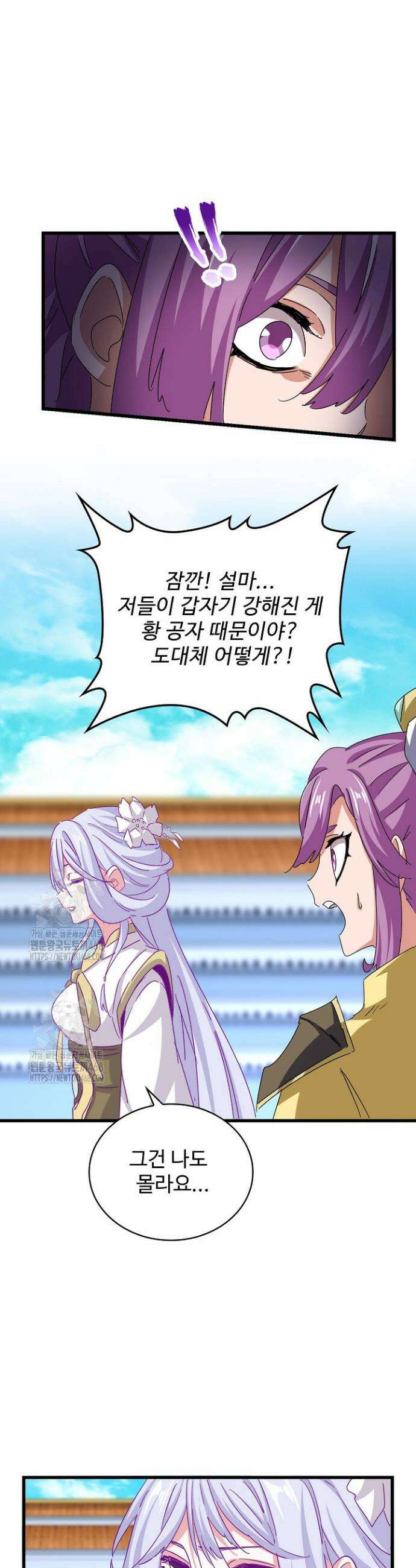 마황의 귀환 543화 36