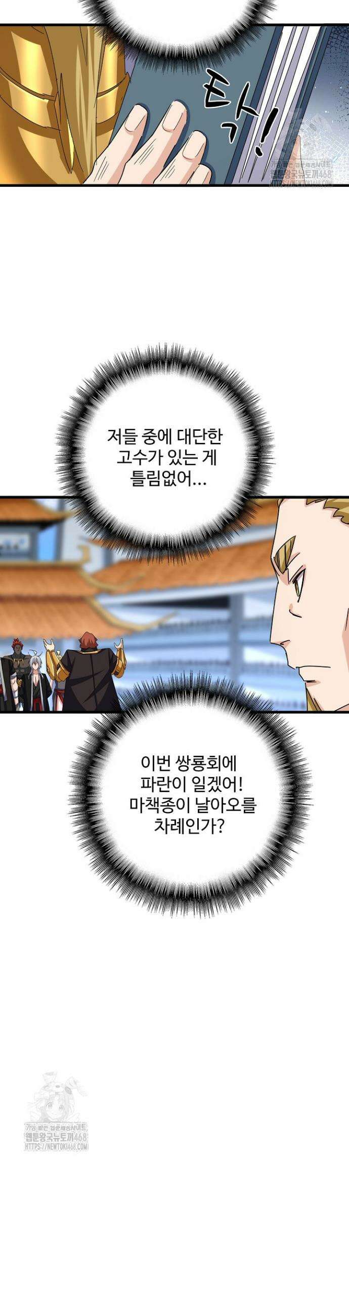 마황의 귀환 543화 41