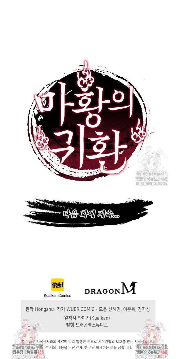 마황의 귀환 543화 42