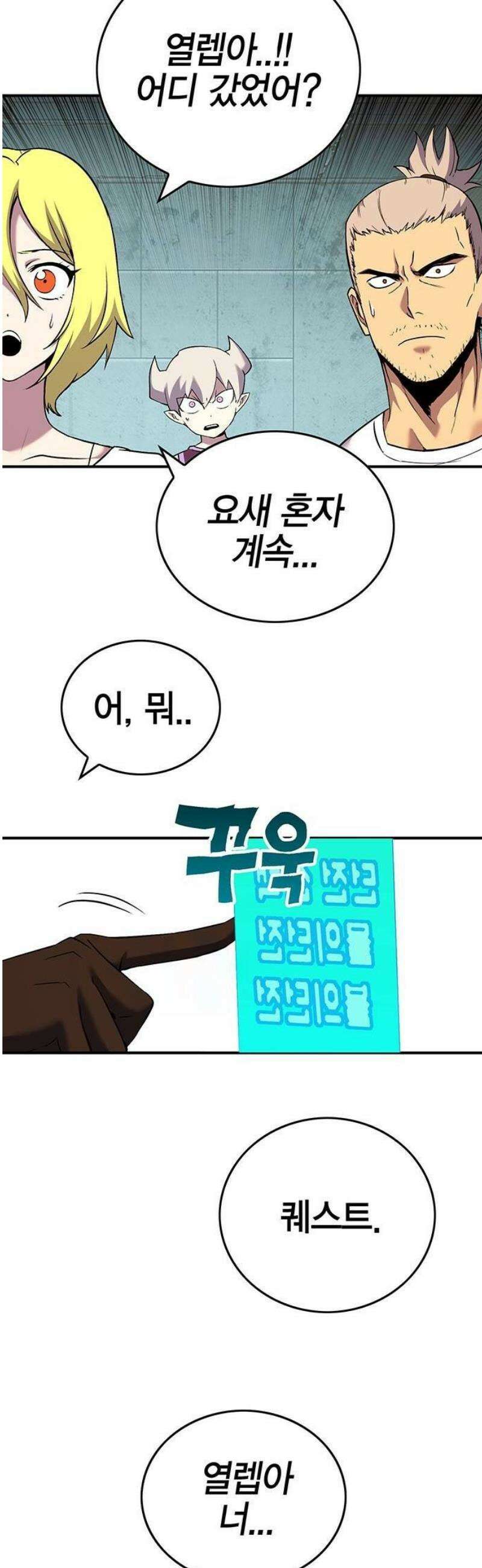 열렙전사 3부 99화 - 금제 그 너머 17