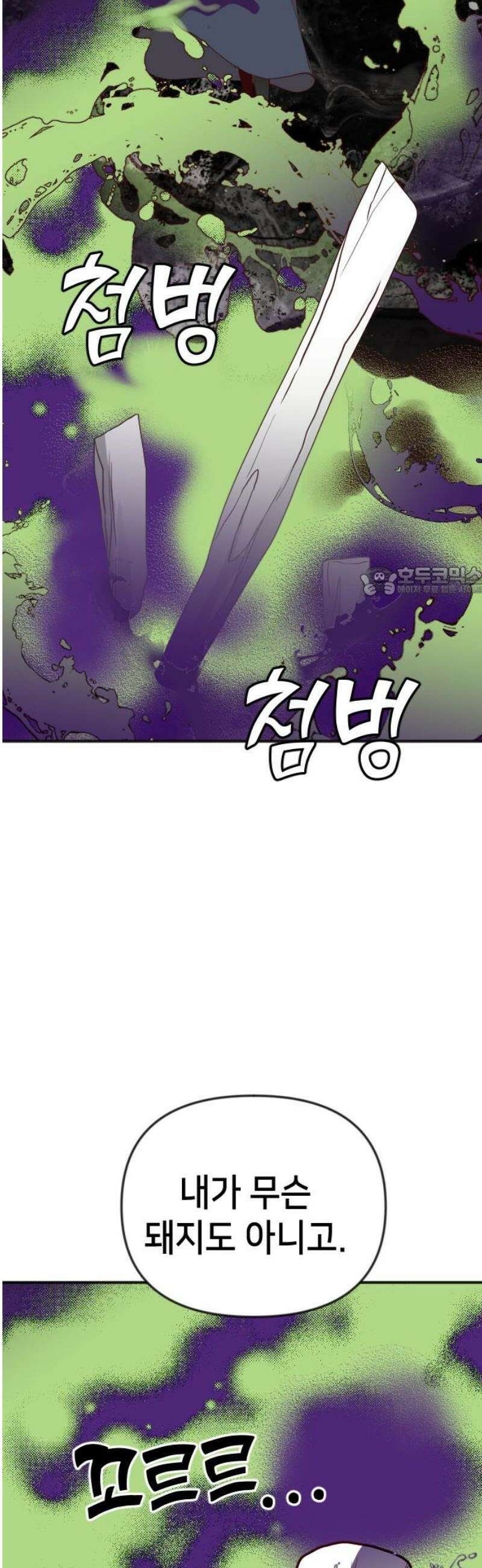 데빌샷 188화 사랑의 자격 (1) 11