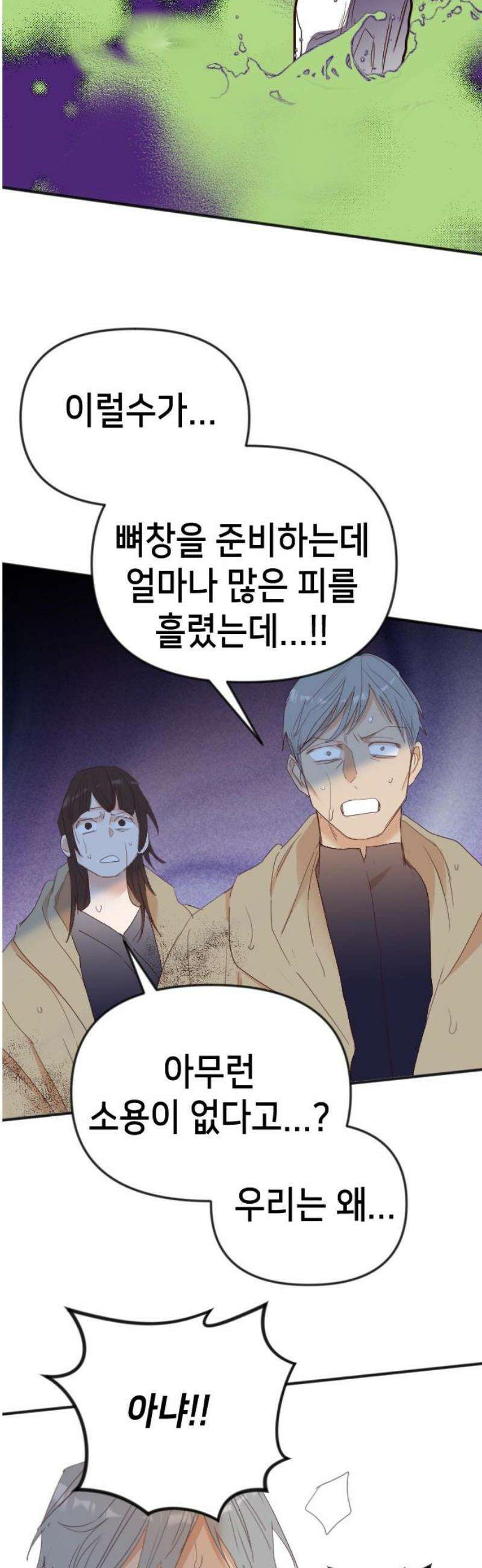 데빌샷 188화 사랑의 자격 (1) 12