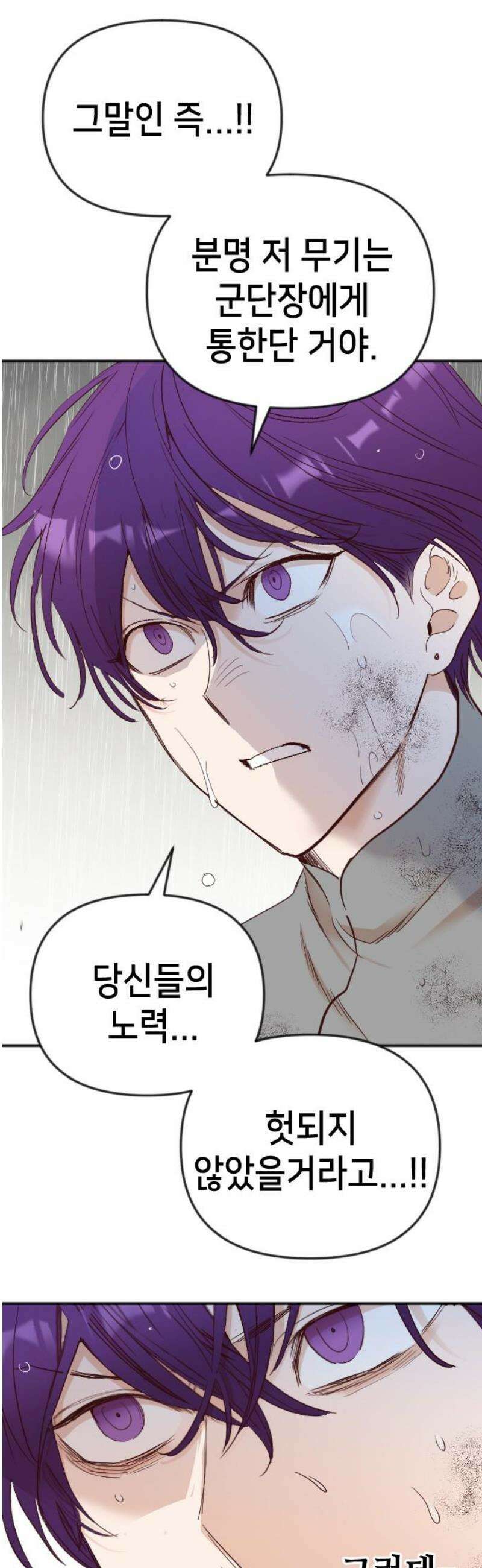 데빌샷 188화 사랑의 자격 (1) 14