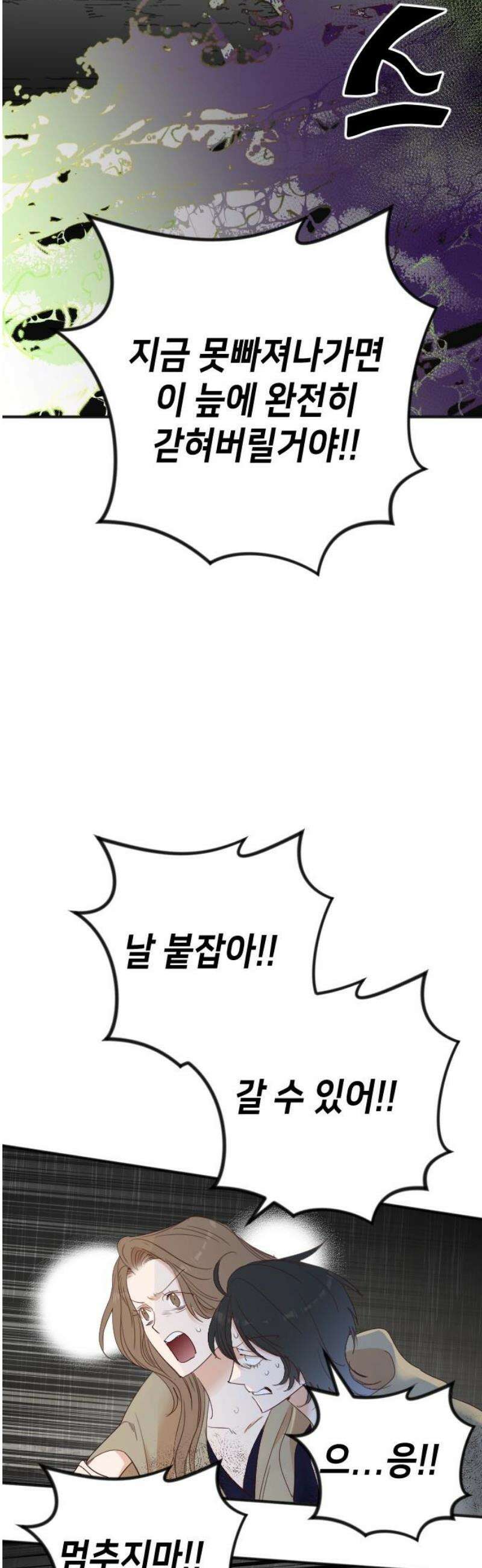 데빌샷 188화 사랑의 자격 (1) 21