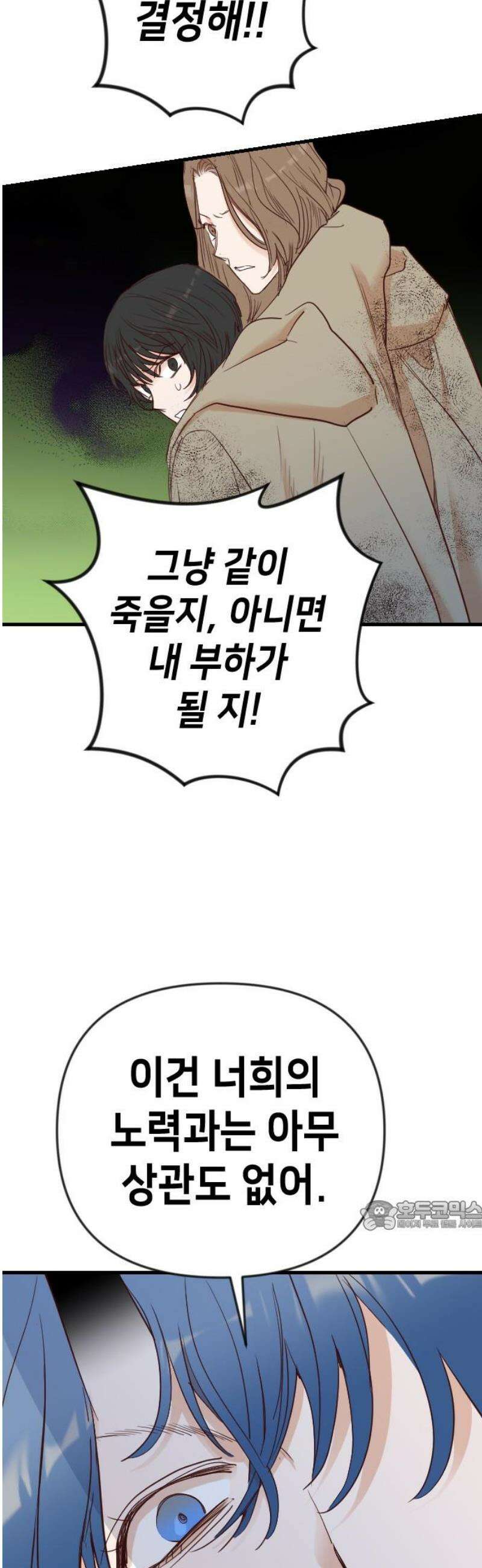 데빌샷 188화 사랑의 자격 (1) 32