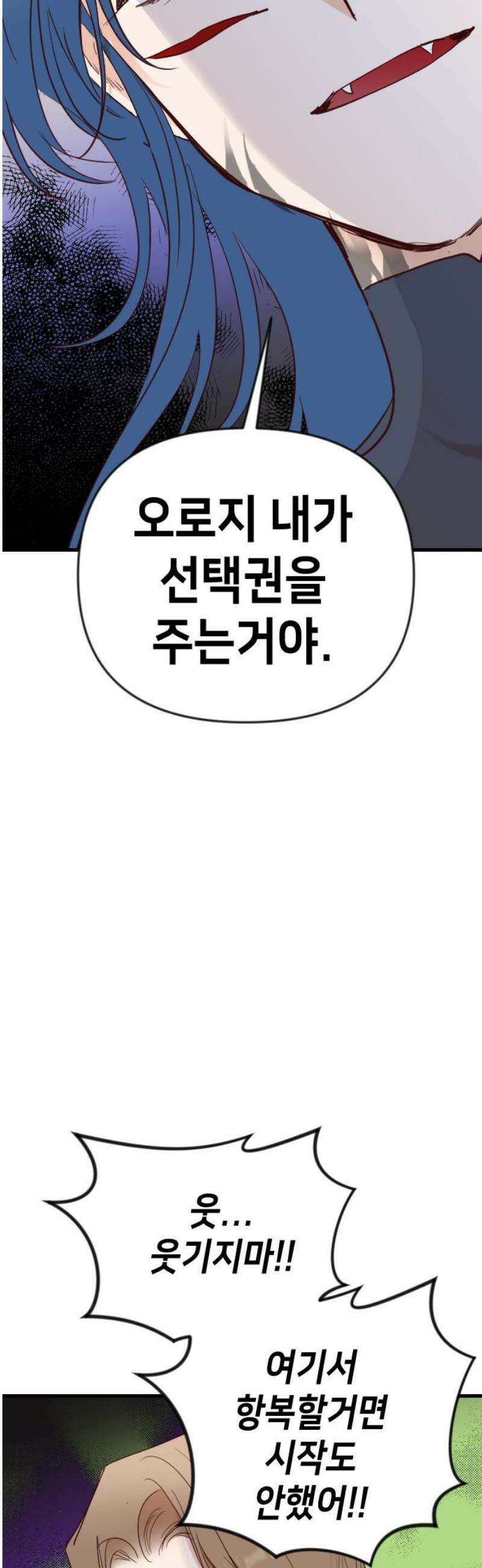 데빌샷 188화 사랑의 자격 (1) 33