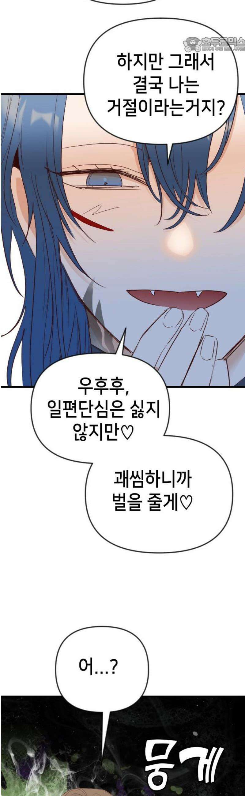 데빌샷 188화 사랑의 자격 (1) 37