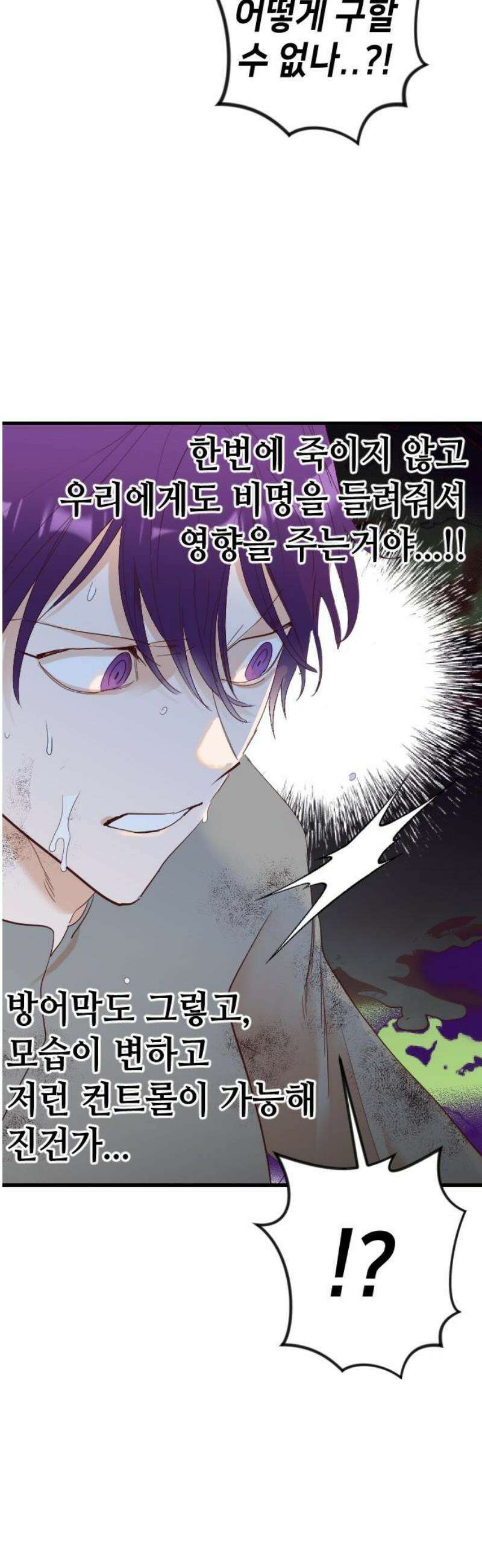 데빌샷 188화 사랑의 자격 (1) 40