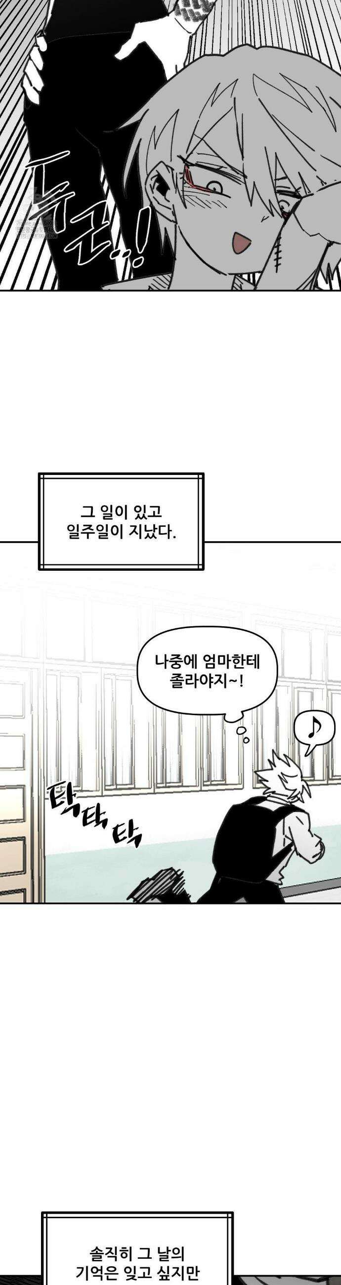 남고 소년 71화 4