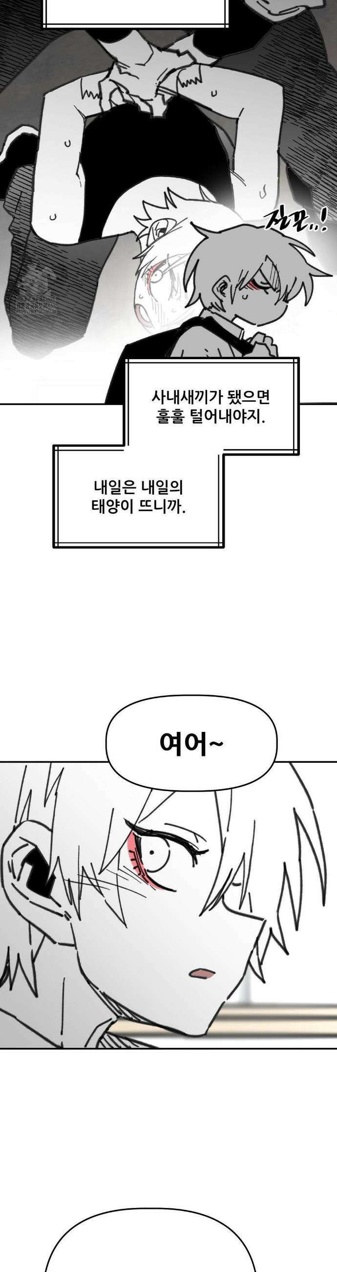 남고 소년 71화 5