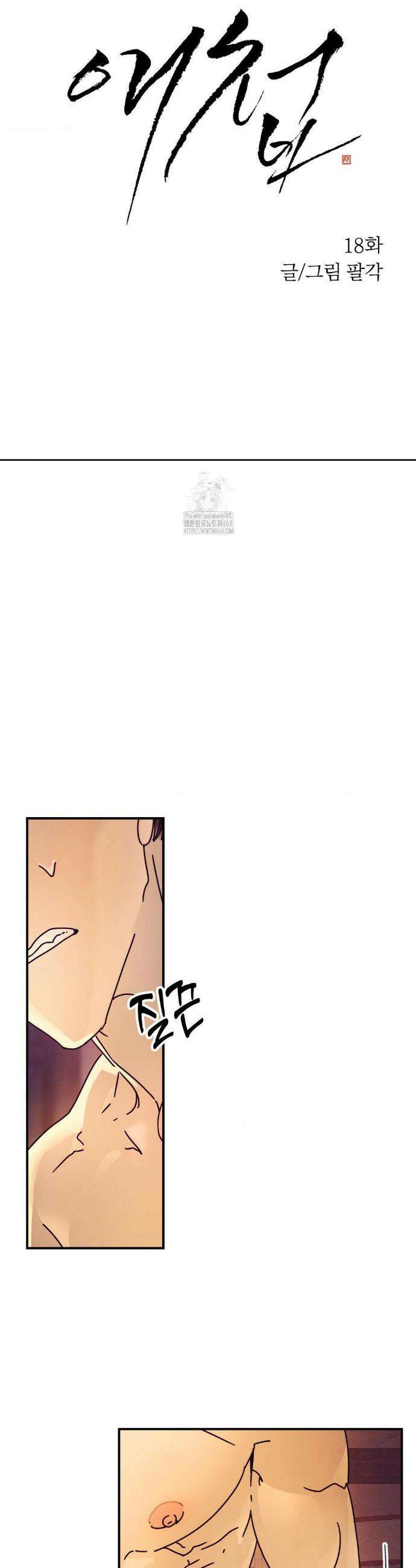애첩 [레진] 18화 6