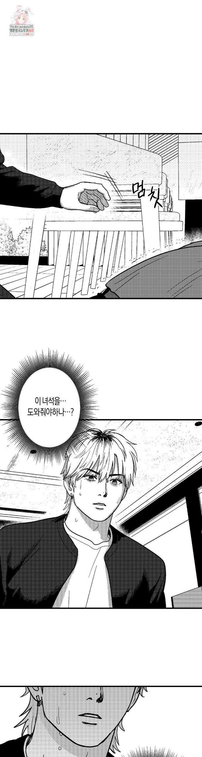 밤에 사는 남자 95화 1
