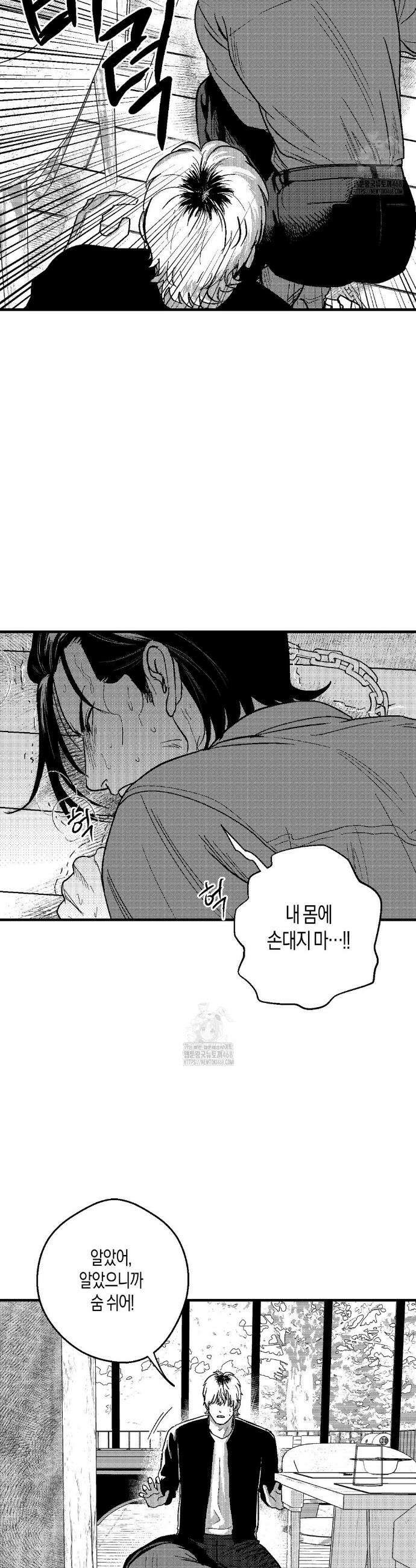 밤에 사는 남자 95화 3