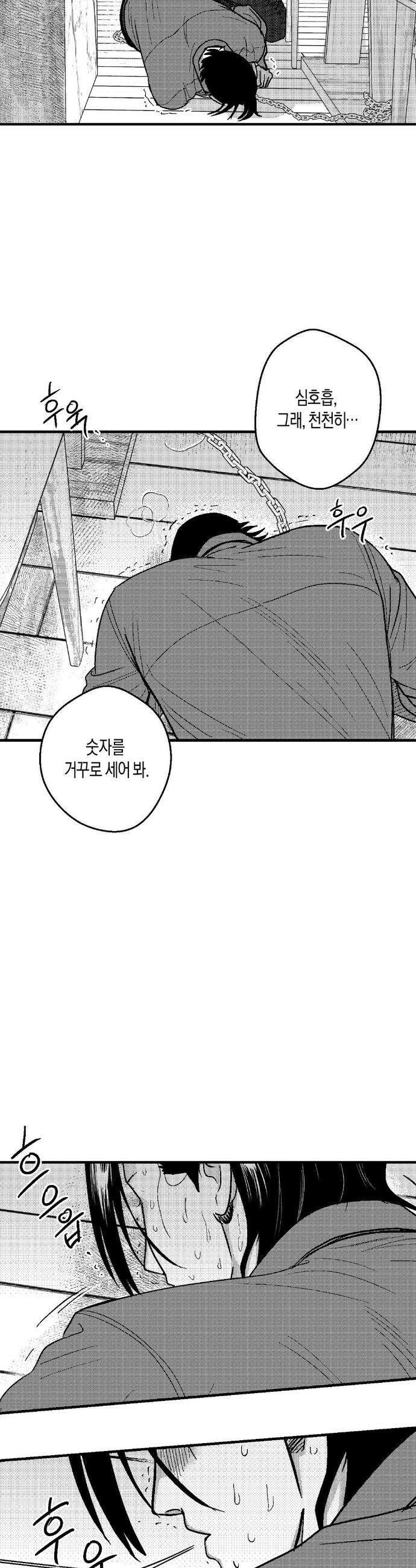 밤에 사는 남자 95화 4