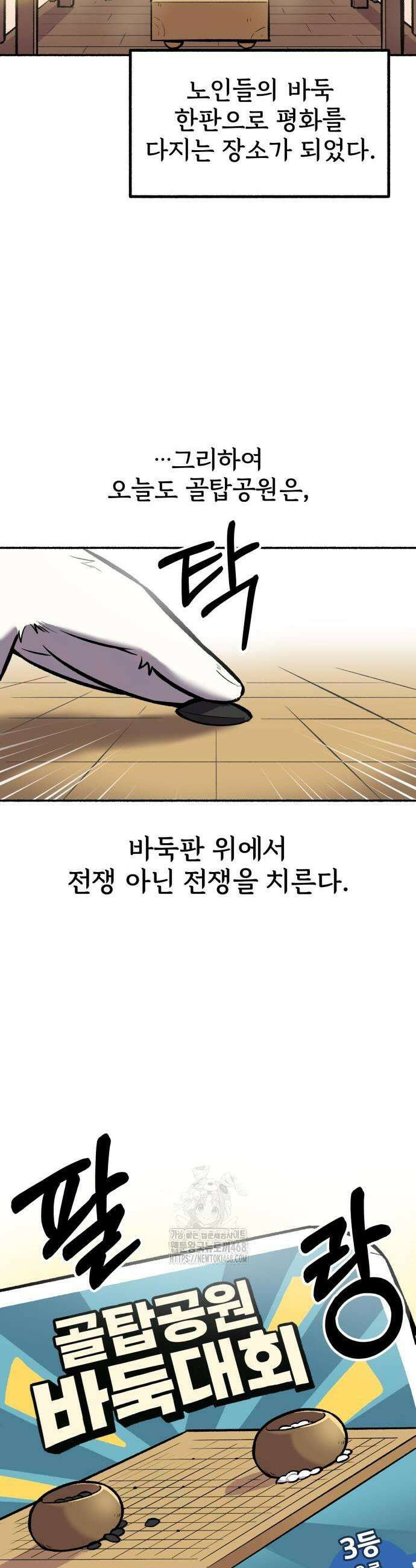 호붕빵 아저씨 40화 3