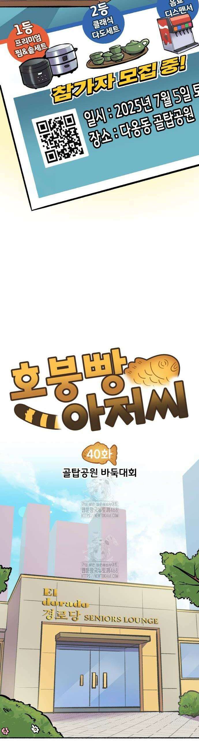 호붕빵 아저씨 40화 4