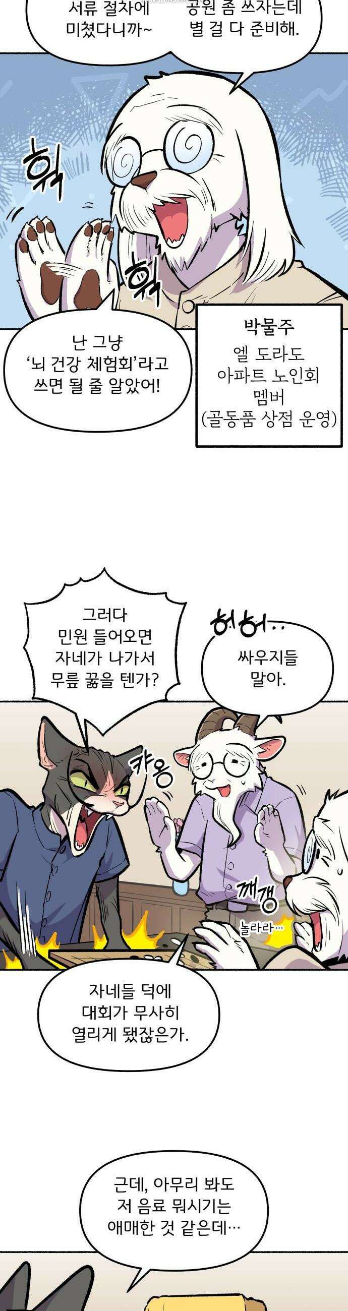 호붕빵 아저씨 40화 6