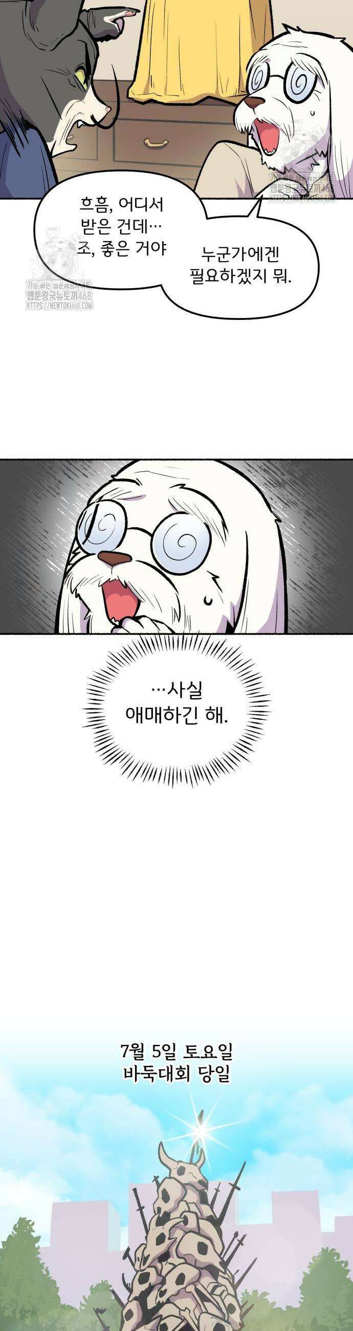 호붕빵 아저씨 40화 7