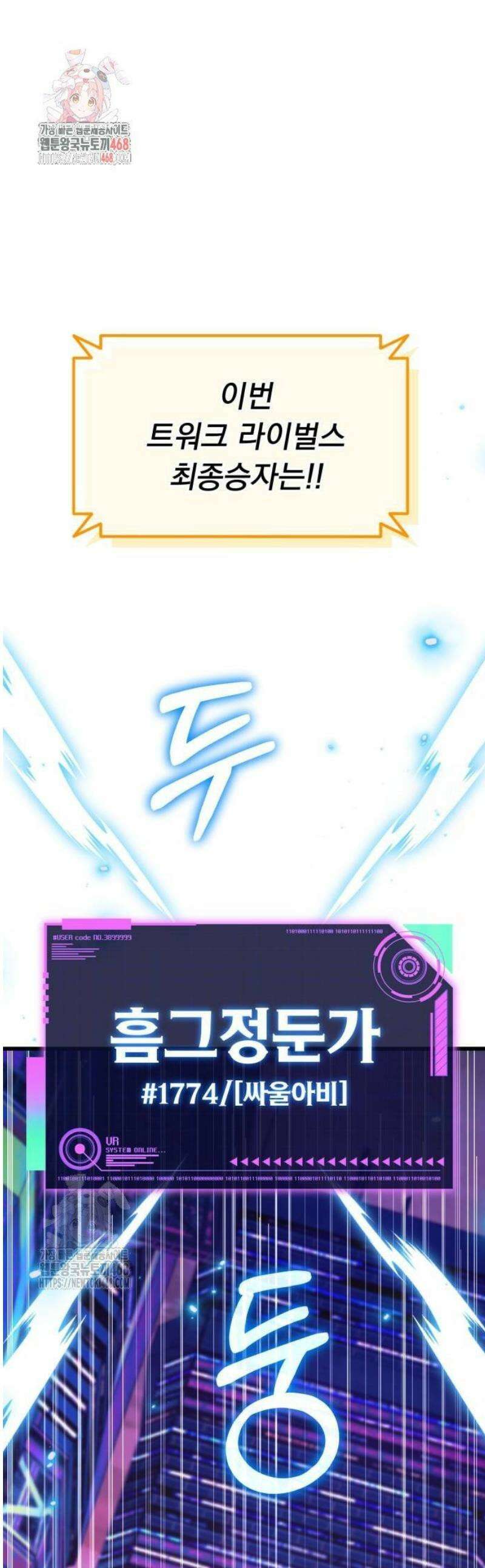 회귀했는데 세상이 안 망함 26화 1