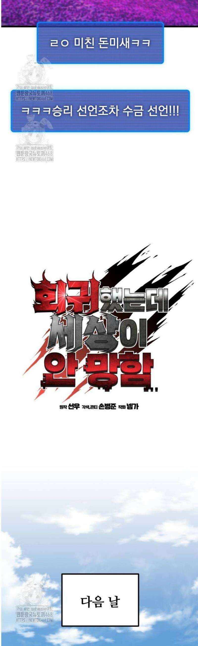 회귀했는데 세상이 안 망함 26화 3