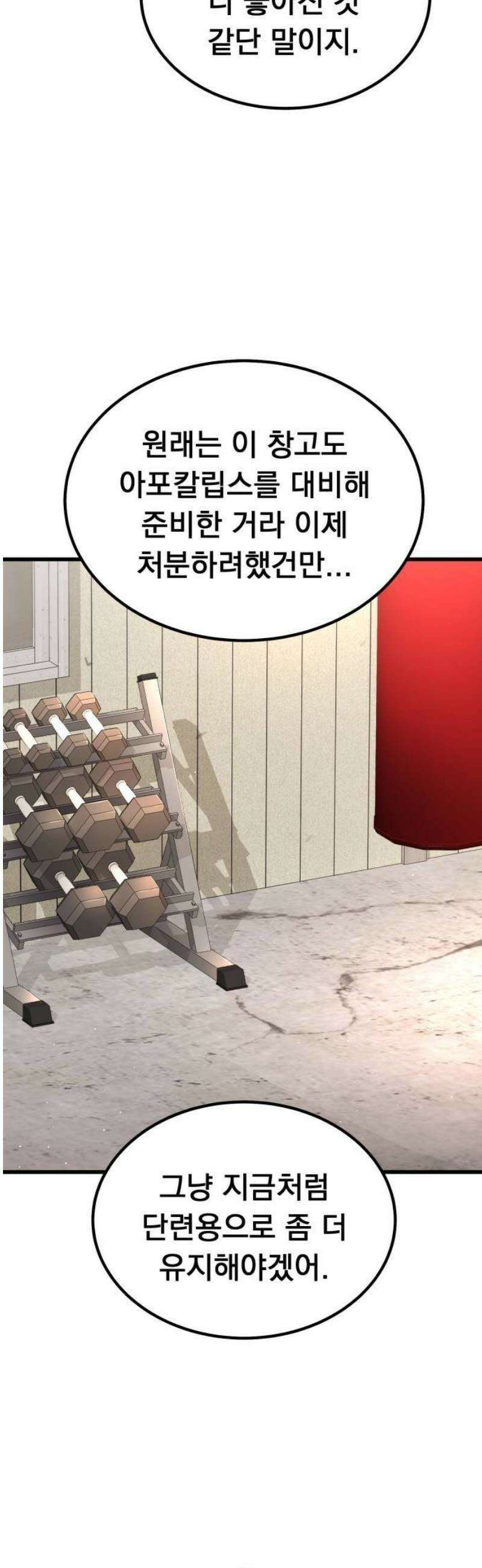 회귀했는데 세상이 안 망함 26화 9