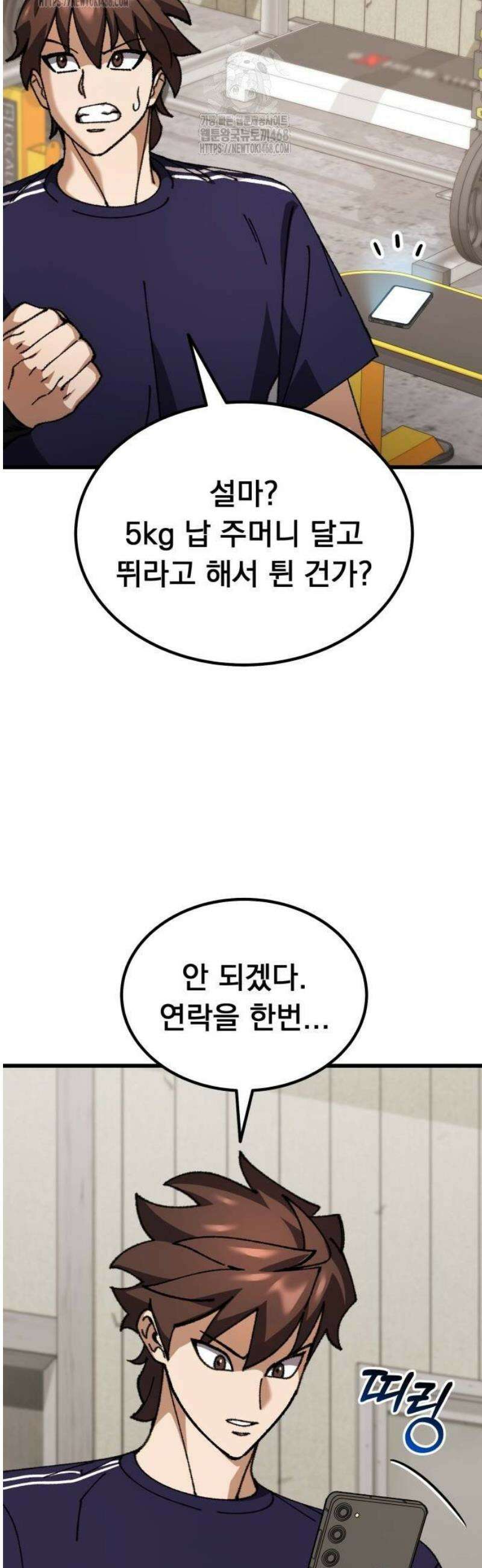 회귀했는데 세상이 안 망함 26화 11