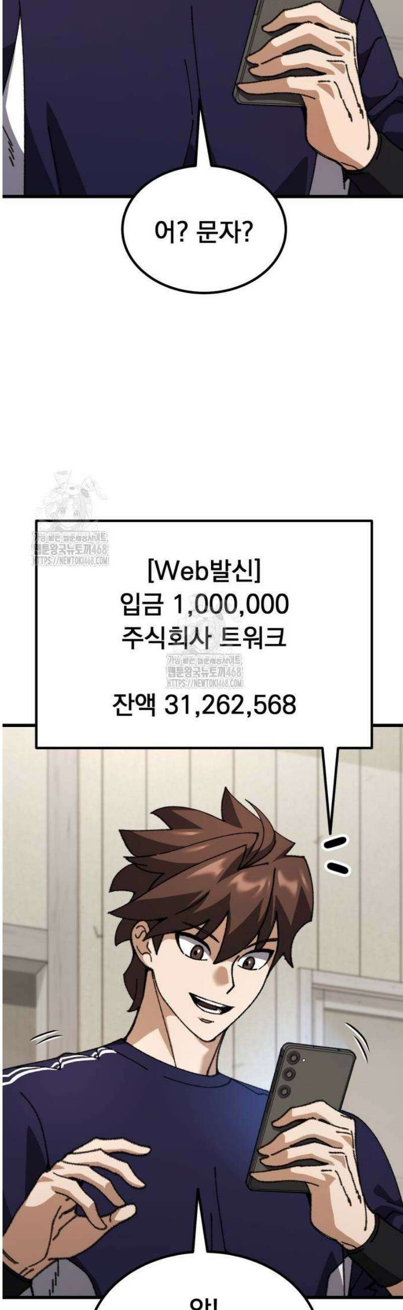 회귀했는데 세상이 안 망함 26화 12